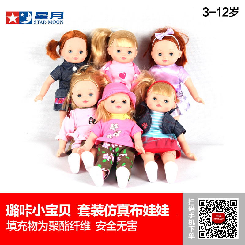 Star Moon Toy Costume House Wine Suit Emulation Cloth Doll Stars Moon Rou Click Little Baby Girl Costume House Wine Toy