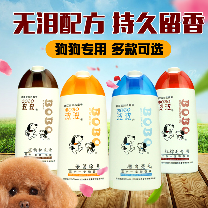 波波宠物沐浴露泰迪红毛杀菌除臭香波护毛素金毛萨摩美白猫咪浴液