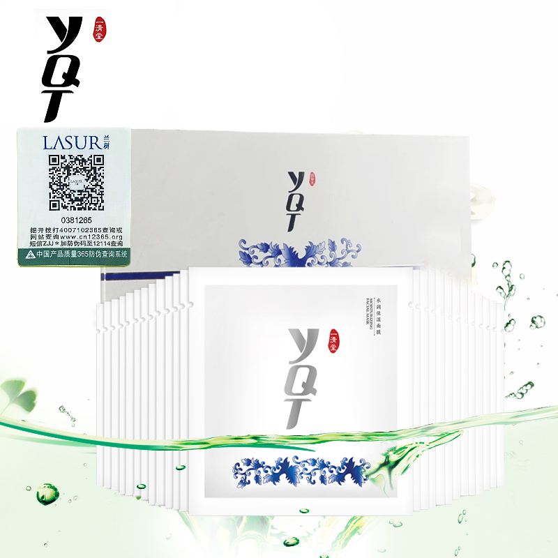 正品专柜 一清堂YQT青花瓷珍藏版水润保湿面膜（加强型）30片