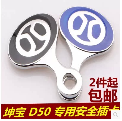 北汽绅宝D50专用安全带卡片汽车插扣安全带夹车标奔腾X80卡扣插头