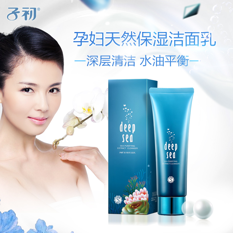 子初 孕妇洗面奶 孕妇洁面乳天然保湿补水滋润孕期专用护肤品正品
