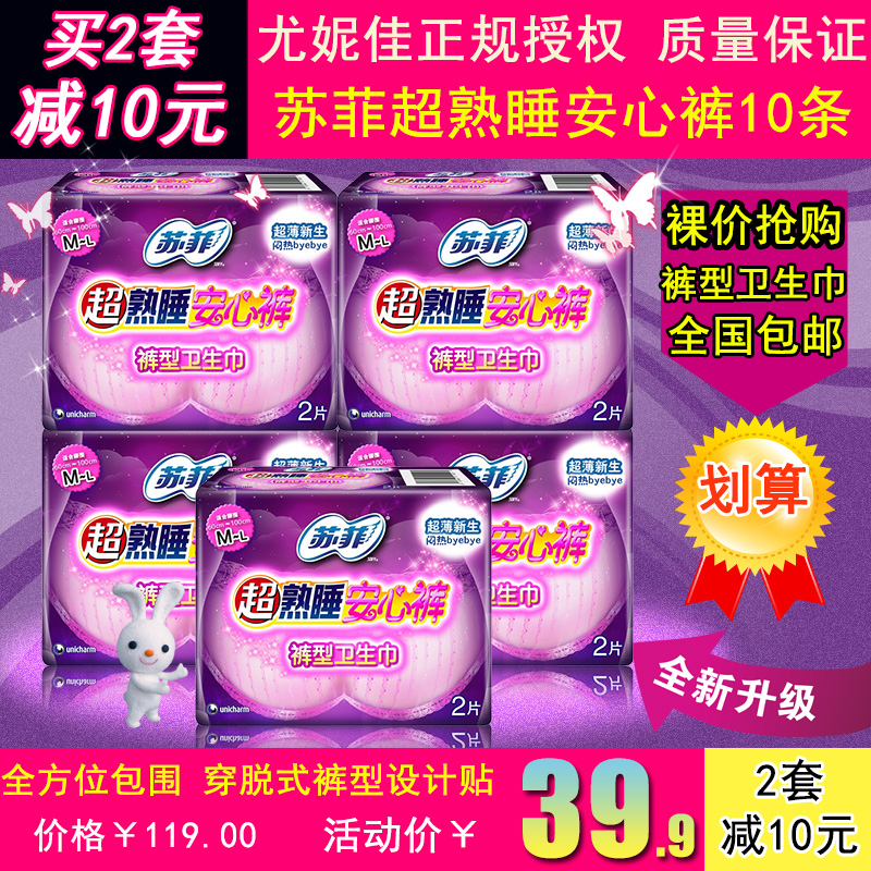 苏菲超熟睡安心裤10条量多夜用纸尿裤拉拉裤产妇可用卫生巾卫生巾