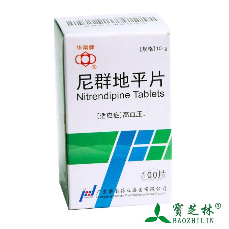 华南牌 尼群地平片 10mg*100片/盒