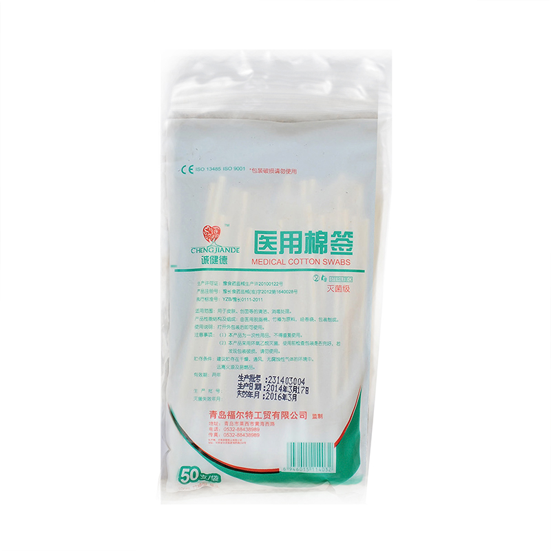 诚健德 医用棉签 50支 棉花棒 化妆棉棒 卸妆棉签 采耳 掏耳朵