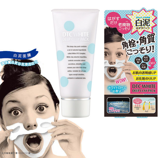 台湾官网直邮进口桃谷DTC白泥面膜