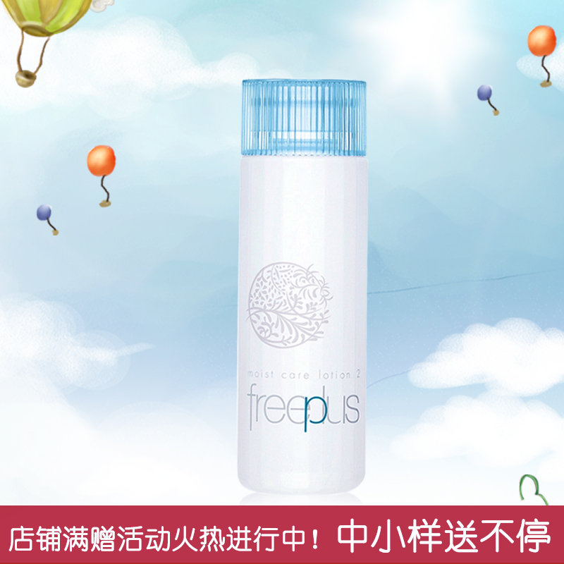 正品特惠 freeplus芙丽芳丝保湿修护柔润化妆水130ml 补水保湿