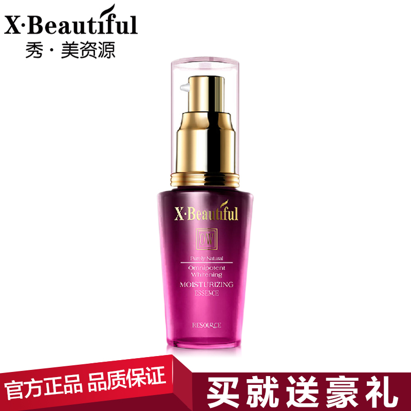 秀美资源美肌亮肤祛精华液30ml亮白保湿补水修复肌肤专柜正品女