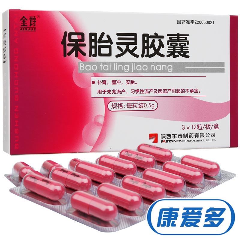 金爵 保胎灵胶囊 0.5g*36粒/盒