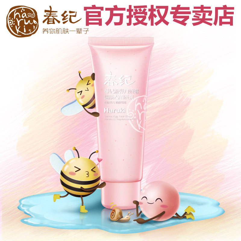 【新品】春纪新弹力娇嫩细肤去角质素 深层清洁滋润 正品包邮男女