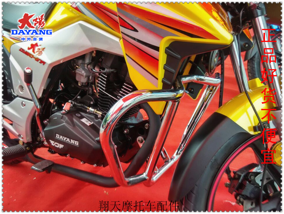 Great Shipping Yang Locomotive Accessories DY150-27A 28 Pleasant Wind Gallop Anti-Fall Insurance Protection Bar Rack Support