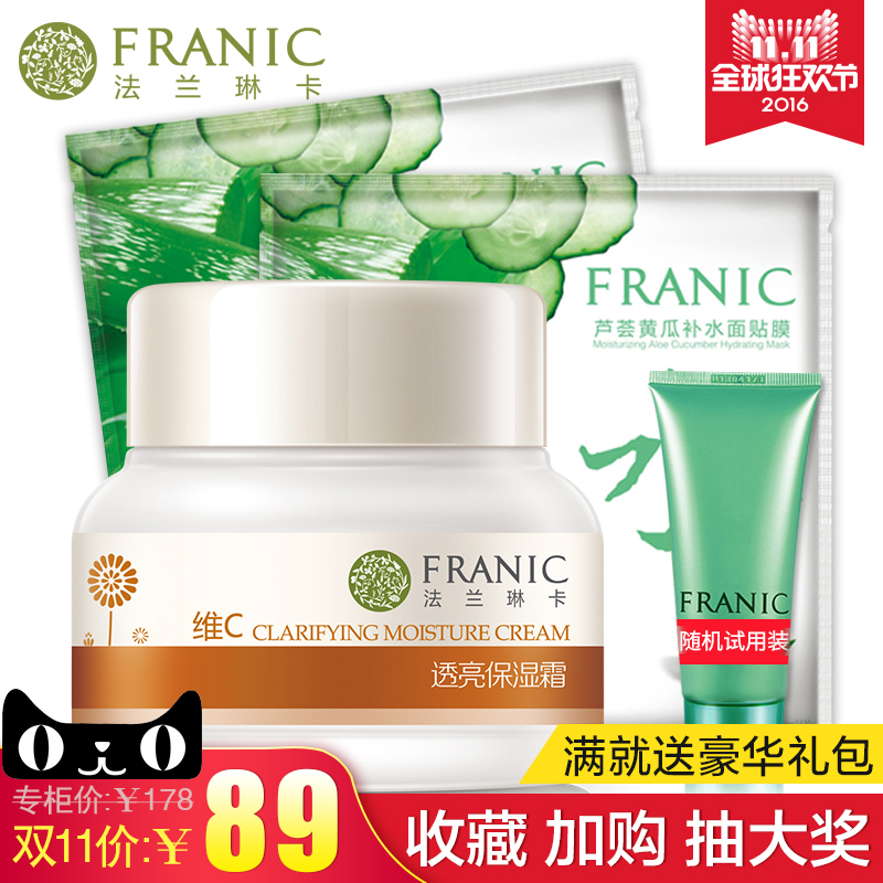 法兰琳卡面霜 沙棘透亮保湿霜50g滋润保湿提亮肤色温和天然护肤