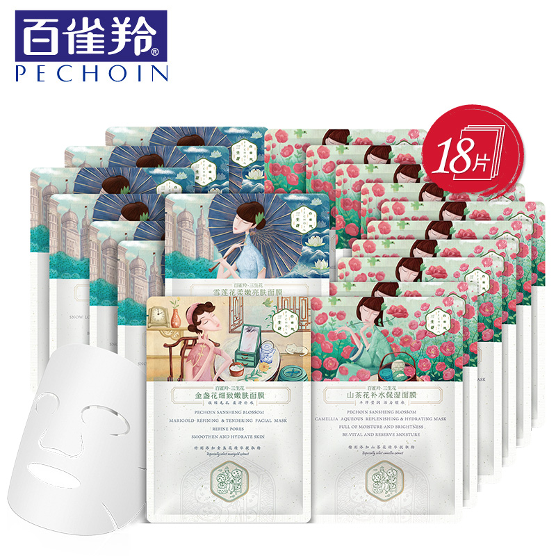 百雀羚三生花面膜贴套装补水保湿滋润紧致收缩毛孔化妆品护肤品女