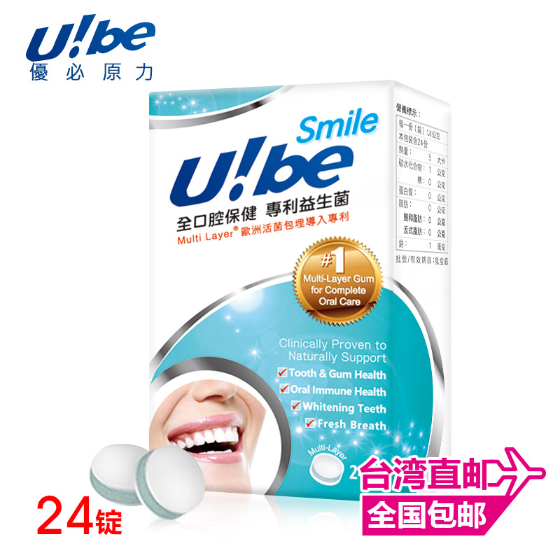 优必思迈U!be smile全口腔保健专利益生菌嚼锭24锭 （成人）