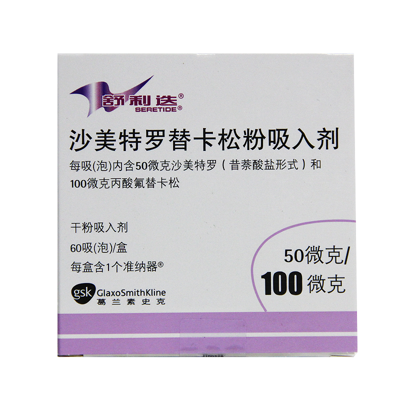 舒利迭 舒利迭 沙美特罗替卡松粉吸入剂 50ug：100ug*60吸/盒