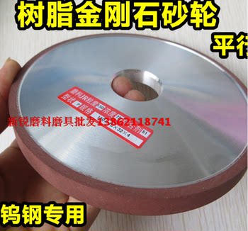 Parallel resin diamond carbide tungsten steel grinding wheel resin sintered bond 200*12.7*31.75