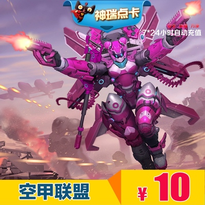 [完美点券1000点券 空甲联盟 10元点卡1000点卷 自动充值]