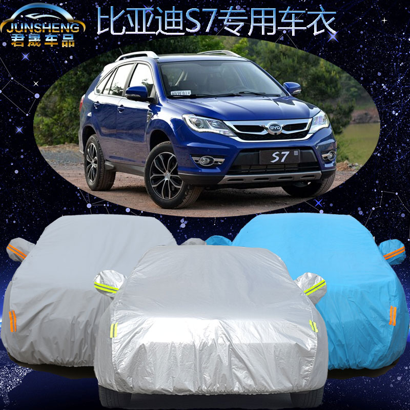 新款比亚迪S7车衣车罩加厚越野suv专用BYDs7汽车套遮阳罩防晒防雨