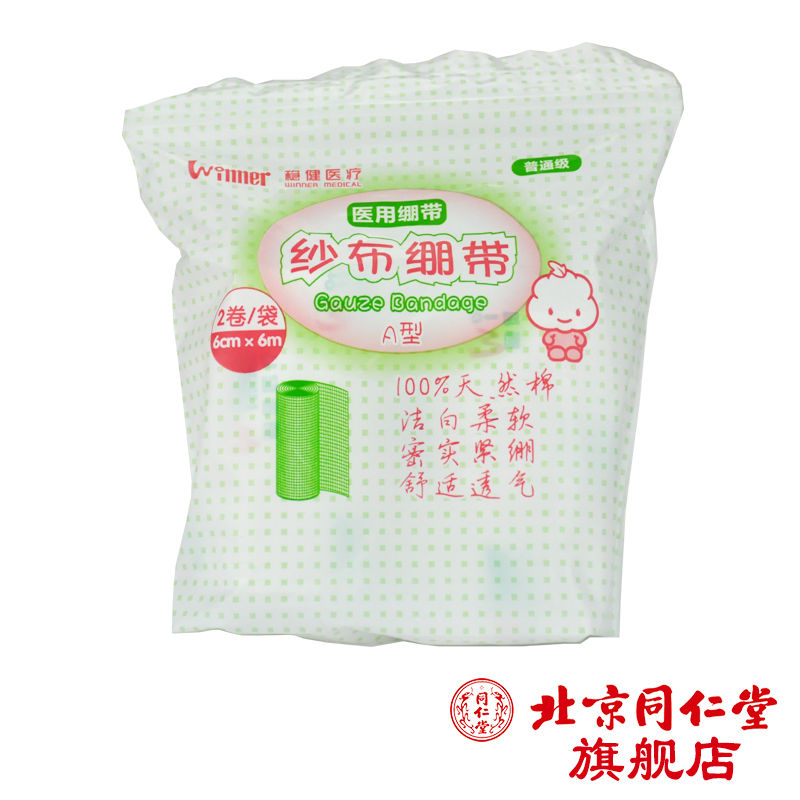 绷带（切边）6cm*6cm*2卷(A型)