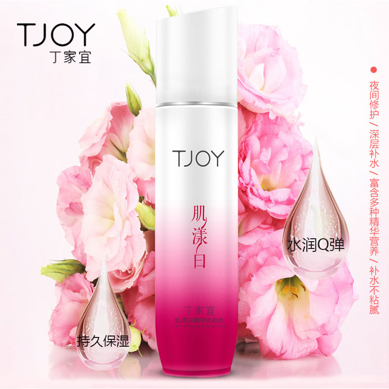 丁家宜肌漾白精华化妆水滋润舒缓补水保湿美白淡化色斑水润爽肤水