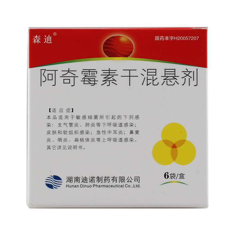 森迪 阿奇霉素干混悬剂 6袋/盒