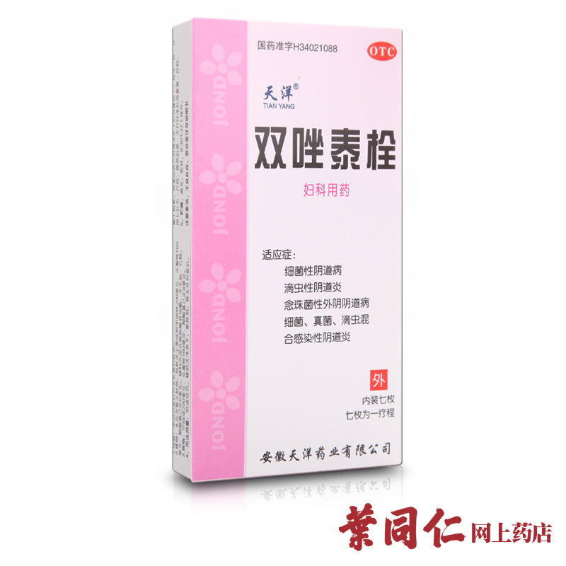 天洋 双唑泰栓 7粒 妇科用药 细菌性阴道炎 霉菌性阴道炎