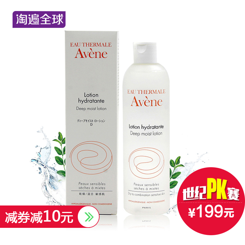 敏感肌适用 雅漾Avene恒润保湿润肤水300ml 保湿补水锁水舒缓镇静