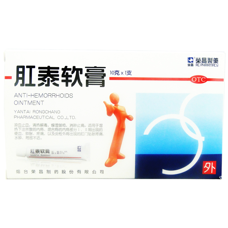 荣昌 肛泰软膏 10g 治疗混合痔内痔 外痔 痔疮 肛门坠胀疼痛便血