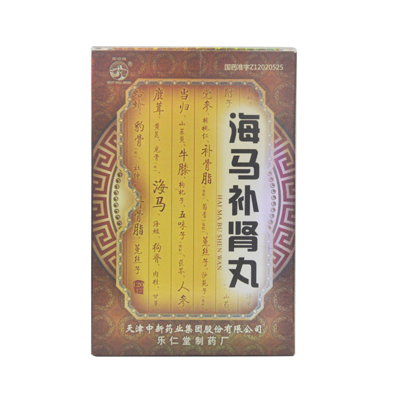 长城牌 海马补肾丸 120粒*1瓶/盒