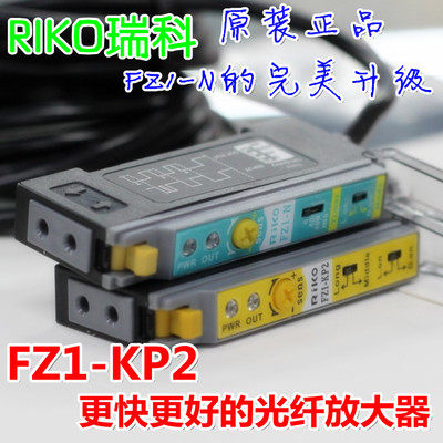 Original dress RUKE FZ1-KP2 fiber amplifier FZ1-N FZ1-P FZ1-P FF-11 upgrade