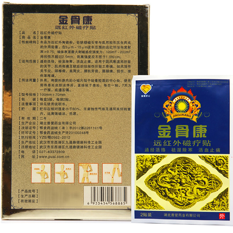 金骨康 远红外磁疗贴6贴 通经活络止痛风湿关节疼痛跌打扭伤YN1