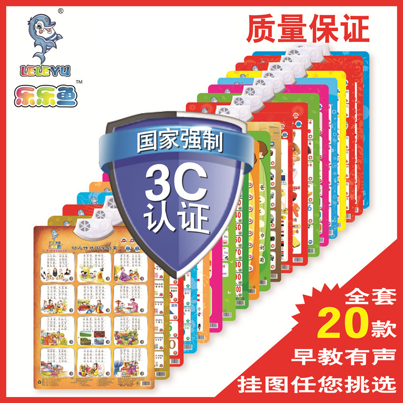 乐乐鱼凹凸有声挂图单面婴幼儿童玩具宝宝语音早教书籍看图识字卡