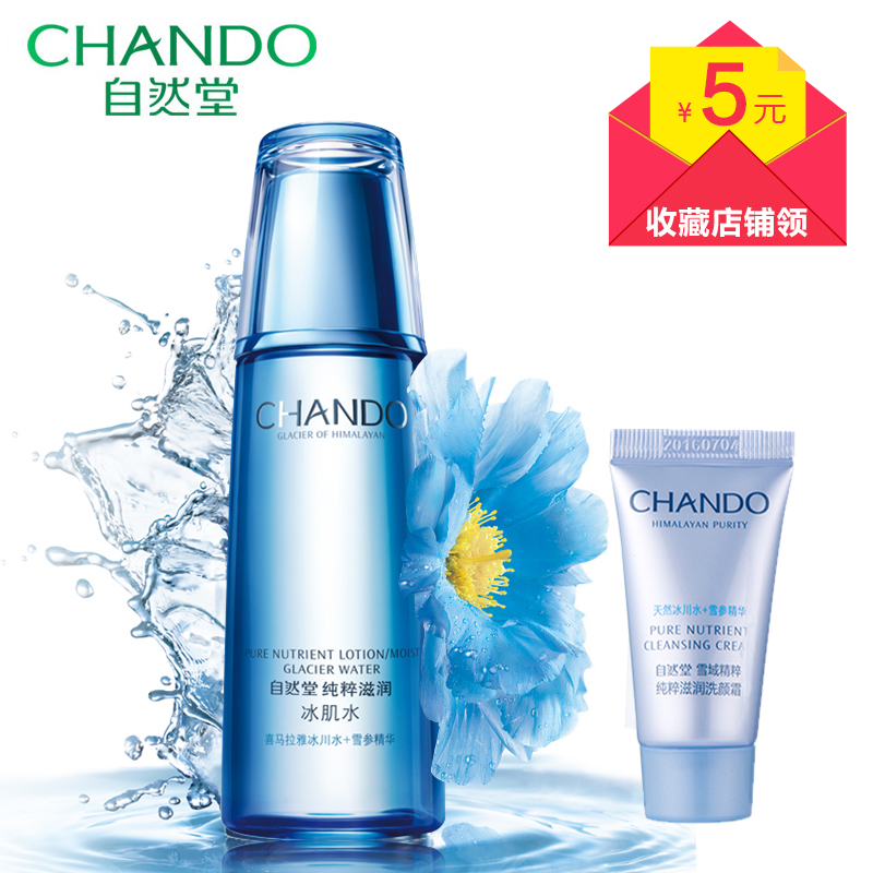 自然堂雪域精粹系列冰肌水（凝润型）160ml 补水保湿柔肤水