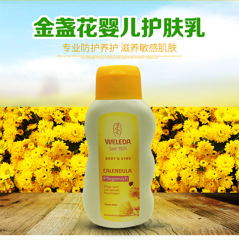 德国维蕾德金盏花婴幼儿童保湿润肤乳有机护肤乳液 身体乳200ml