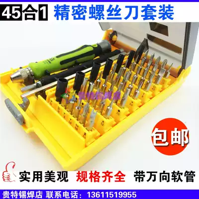 Hui Jiaqi screwdriver combination set Mobile phone disassembly computer assembly A cross plum blossom from 45 screwdriver heads