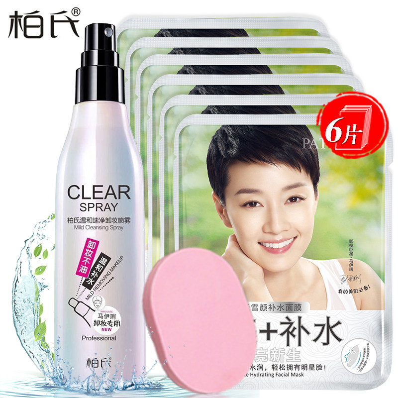 柏氏温和速净卸妆喷雾150ml免洗深层清洁淡化黑头眼部温和卸妆油