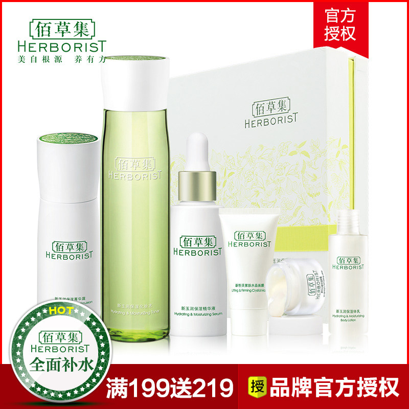 佰草集 新玉润保湿水润套装 补水保湿菁华化妆品护肤品套装女正品