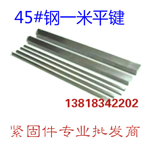 45#steel flat key flat steel medium carbon steel square health bar 1 meter 45#steel flat key material key pin M6*6-M70*36