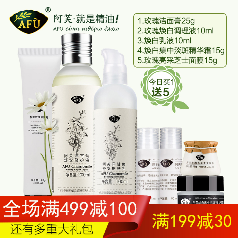 AFU阿芙洋甘菊舒敏套装 补水保湿爽肤化妆水面霜修护滋润护肤品女