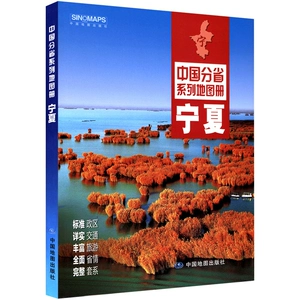 Подлинный Ningxia-China Branch Series Map Книжный книжный магазин Книжный магазин