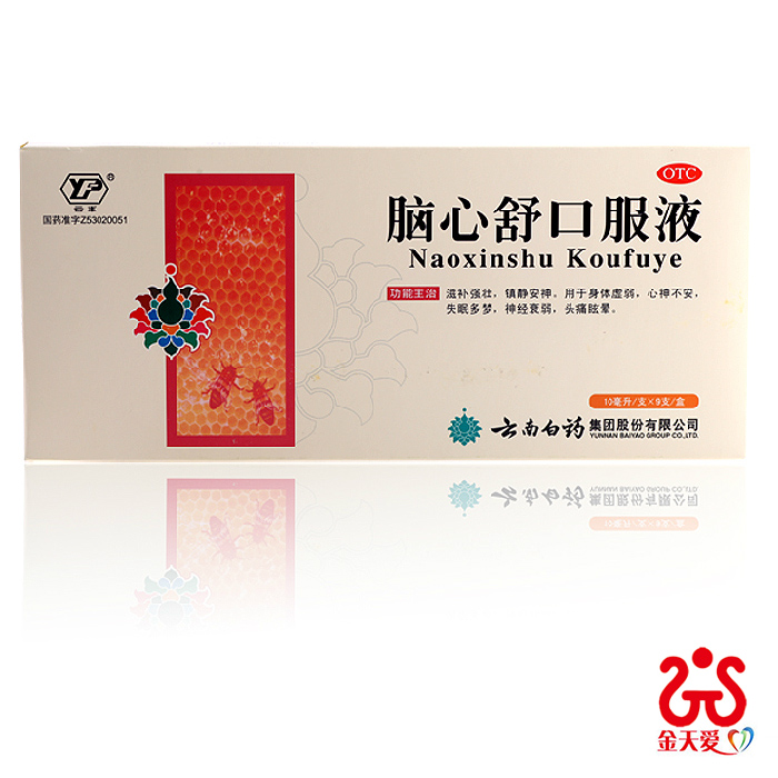 云丰脑心舒口服液 9支 镇静安神 用于失眠多梦 神经衰弱 头痛眩晕