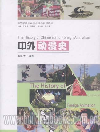 中外动漫史