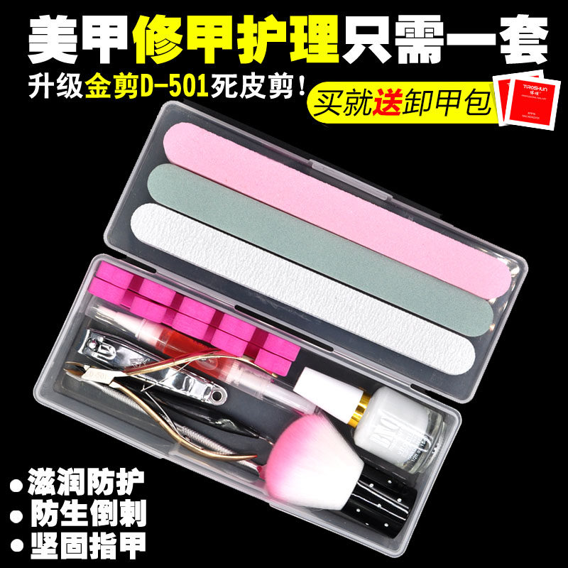 美甲工具套装全套 指甲油护理打磨抛光条 初学者基础修剪修甲用品