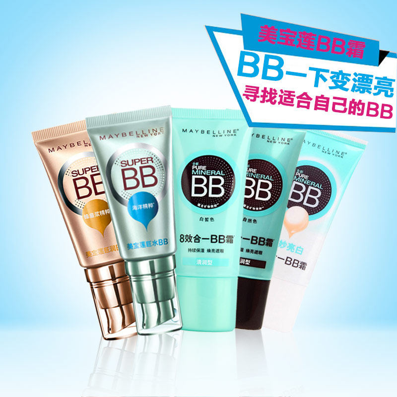 美宝莲BB霜巨遮瑕水润裸妆遮瑕自然防护新颜霜隔离美白粉底液美白