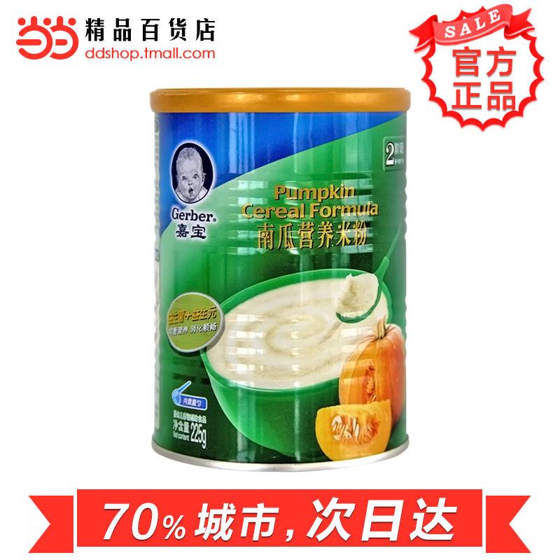 当当网百货 嘉宝南瓜营养米粉225g 适合6-36个月
