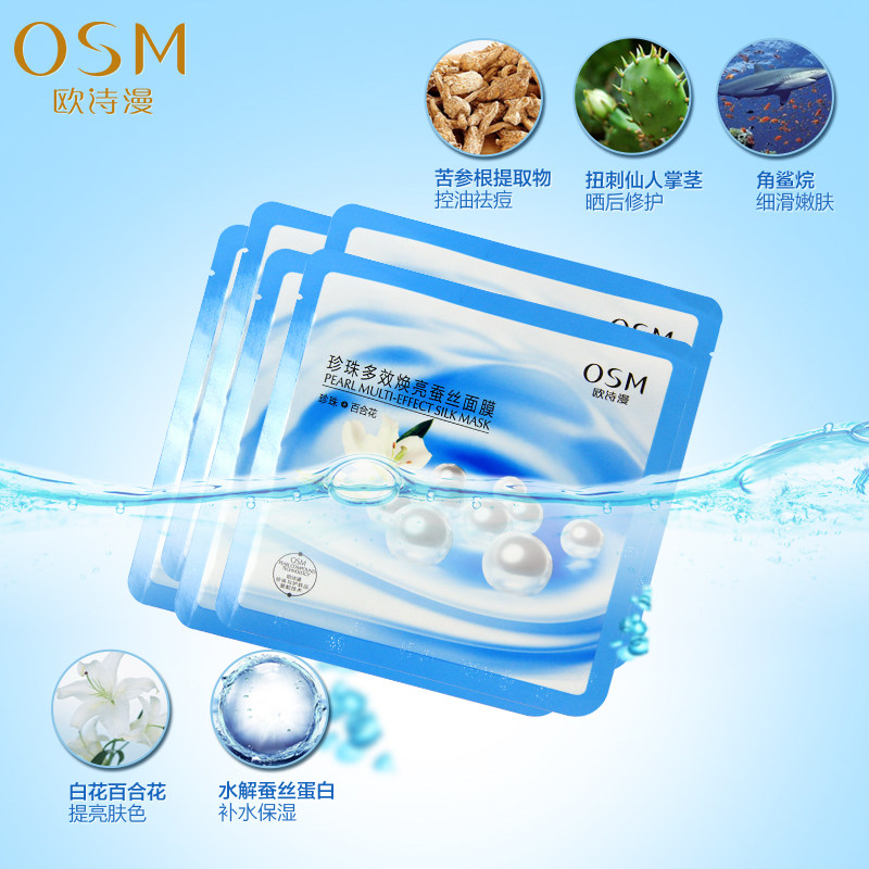 【天猫超市】欧诗漫珍珠多效焕亮蚕丝面膜1片补水保湿亮肤控油