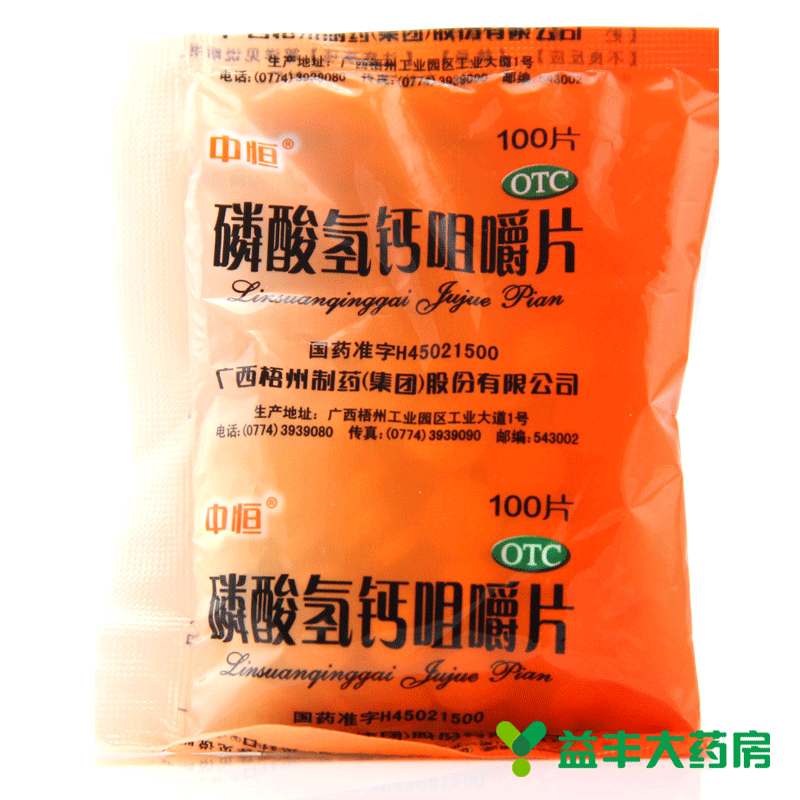中恒 磷酸氢钙咀嚼片(钙糖片)  100片 预防与治疗钙缺乏 补钙