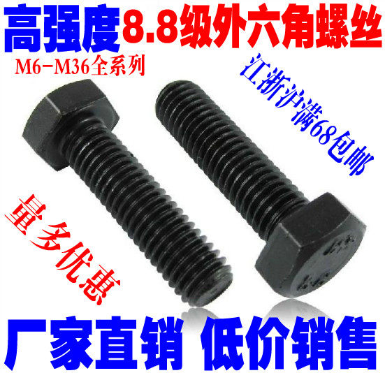 Special price 8 level 8 hexagonal screw high-strength bolt M8 * 16-20-25-30-35-40-45-50-100