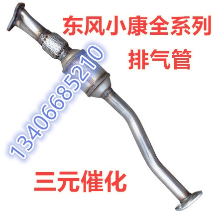 Applicable Dongfeng Xiaokang K07 K17 K17 V27 K01 K01 exhaust pipe front section RMBthree catalyst silencer