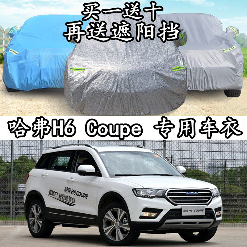 Great Wall Haver H6Coupe Harvard Hood Car Hood Metropolitan Elite Special Thickened Sun Protection Anti-Rain Car Sleeve-Taobao