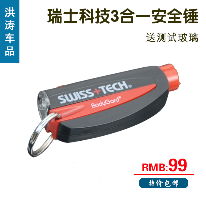 美国Swiss+Tech瑞士科技三合一逃生破窗器多功能汽车安全锤手电筒